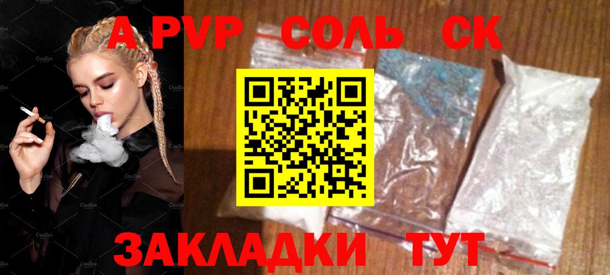 Alpha PVP Crystall  A PVP мука  Великий Устюг  Альфа ПВП крисы CK  Вход с VPN 