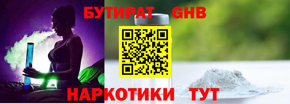 БУТИРАТ вода  БУТИРАТ  Великий Устюг  Вход с VPN 