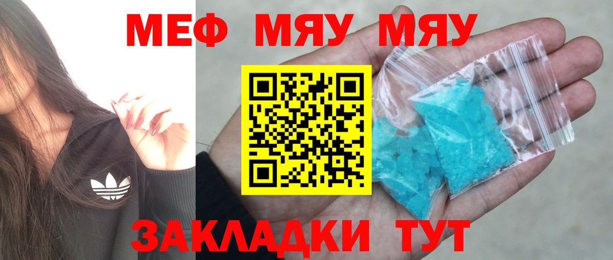 Меф мяу мяу Великий Устюг